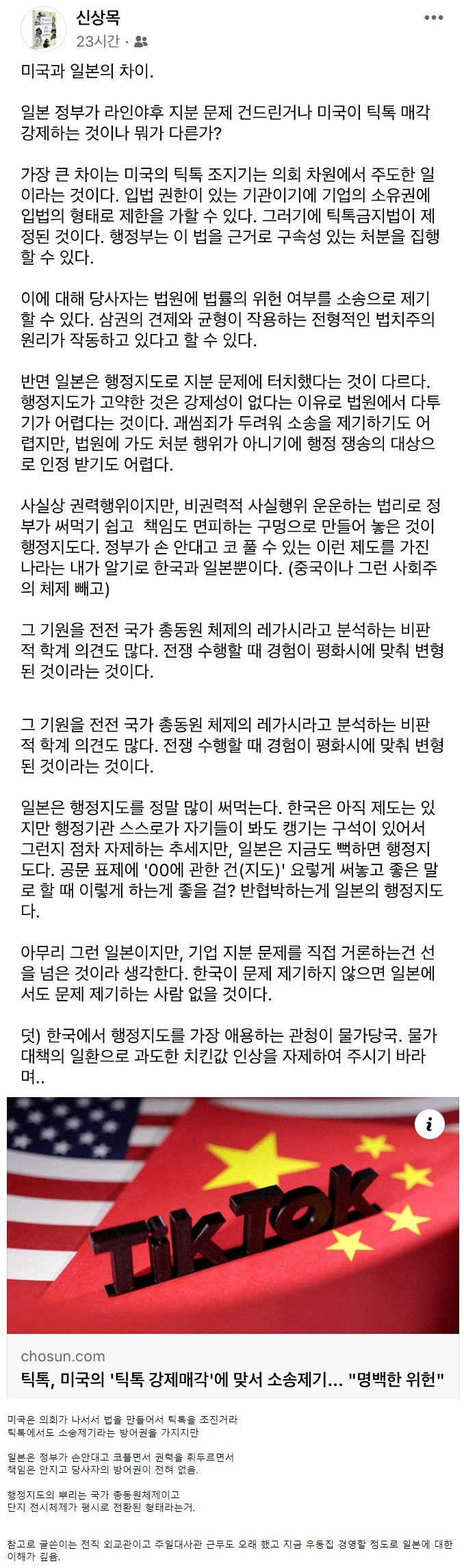 전직 외교관이 본 일본 행정지도가 비열한 이유