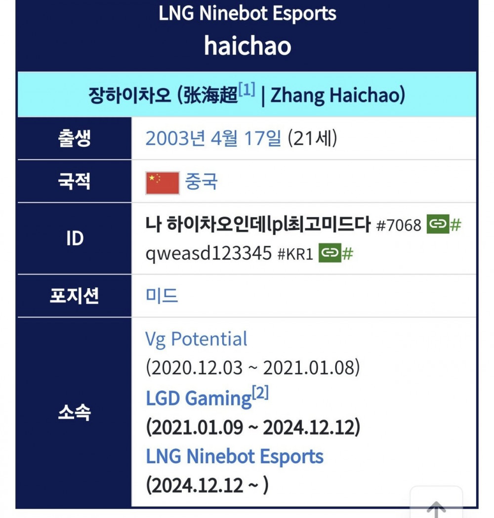 어느 LOL 중국인 프로게이머의 한국서버 닉네임