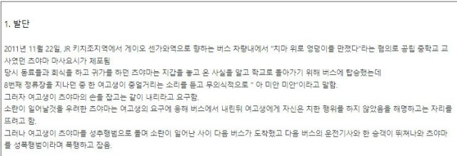 미타카 버스 성추행 무고 사건