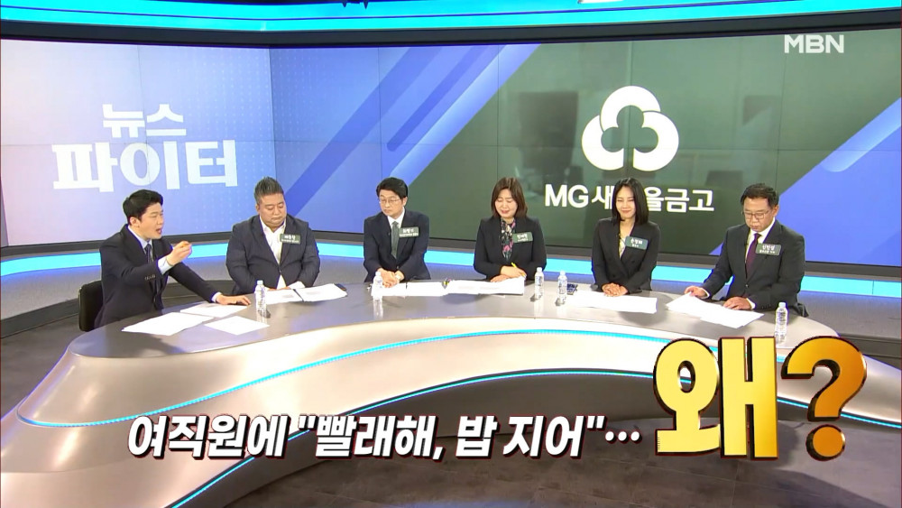 마을금고 여직원에 "빨래해..밥지어..여기서 살아남으려면 술따라"..왜?