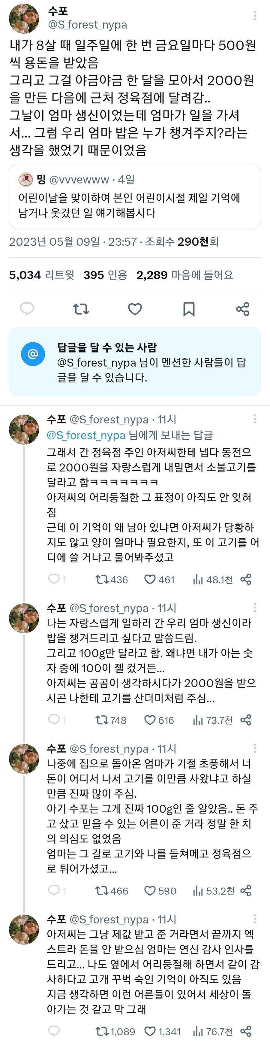 8살 아이에게 2000원어치 소불고기를 판 정육점 아저씨