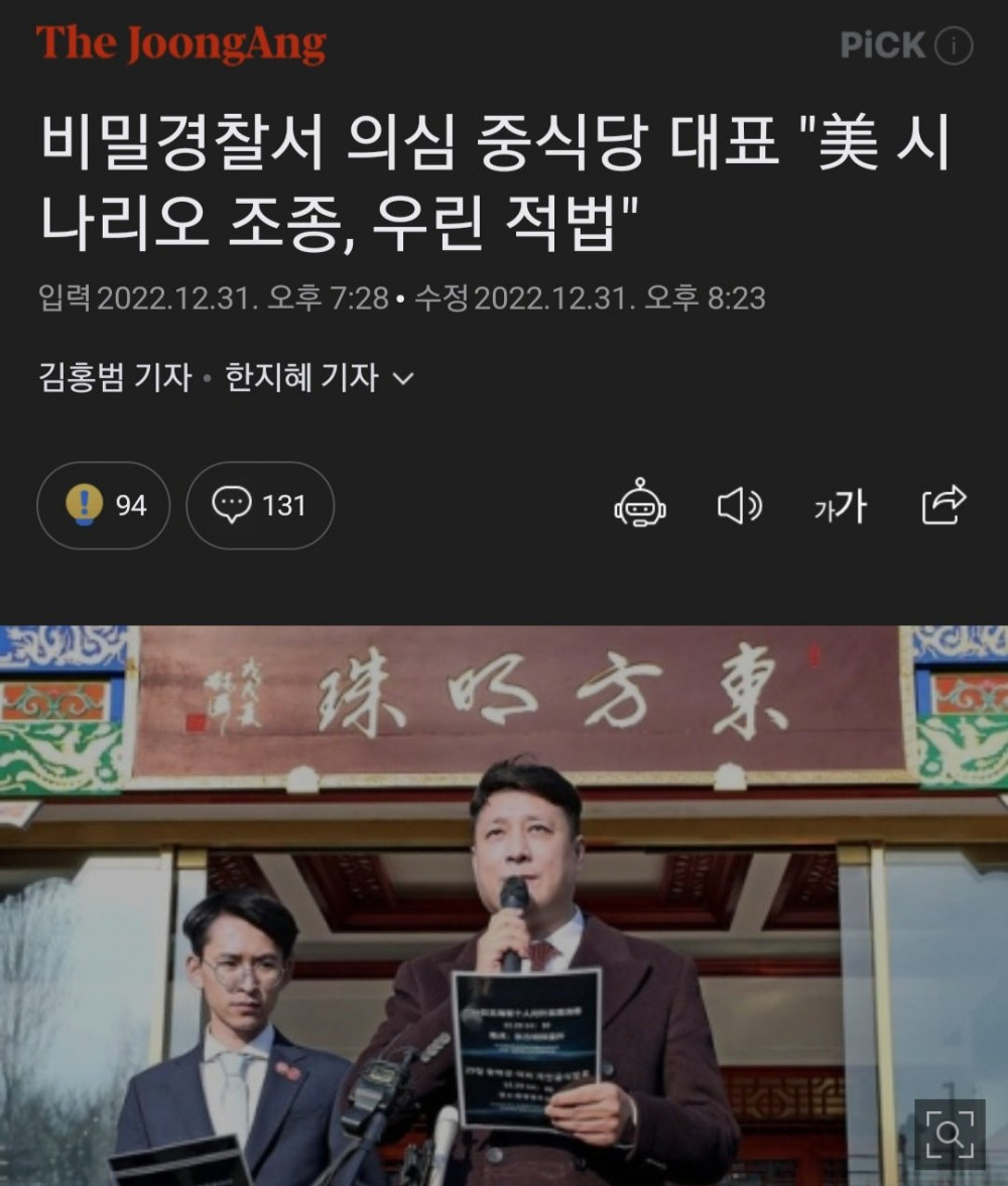 짱깨 불법 비밀경찰서 최근 근황