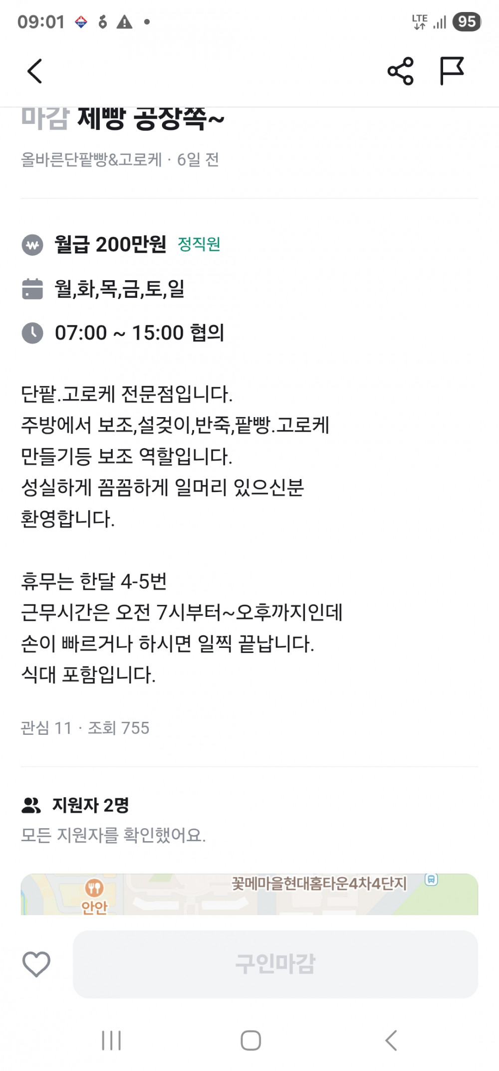 당근마켓 알바의 폐해