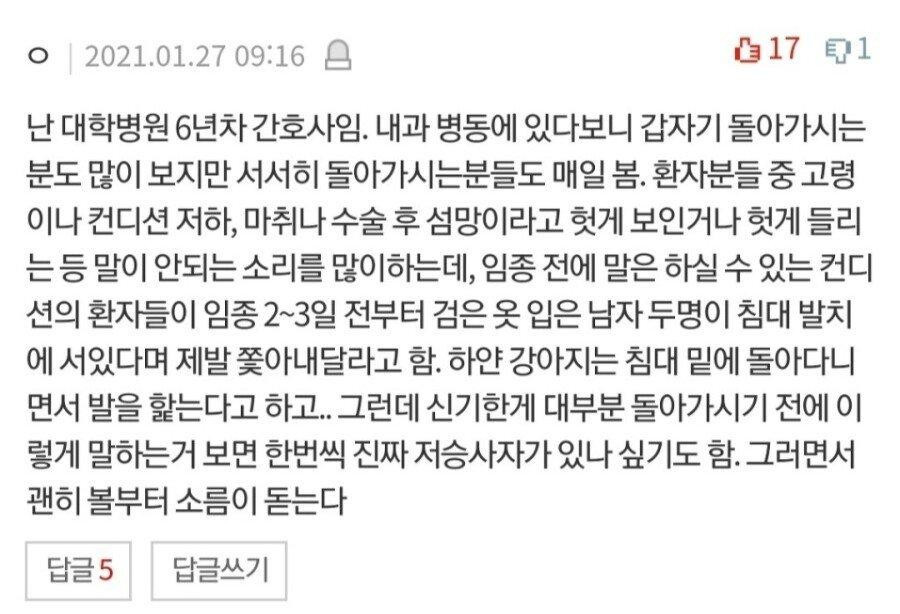 대학병원 6년차 간호사의 미스테리