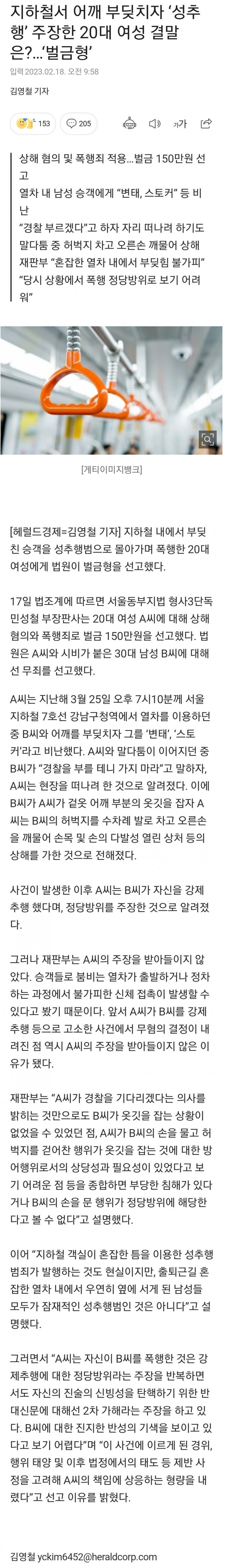 퇴근길 지하철에서 어깨빵당하고 성추행 호소한 여자