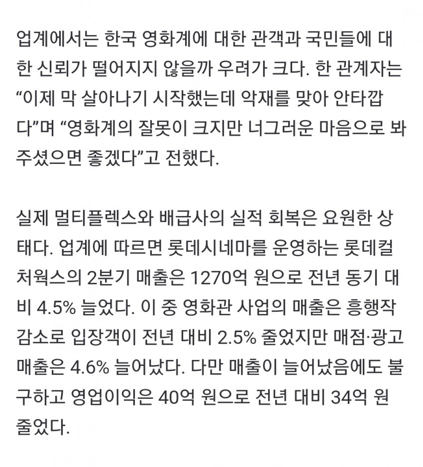 영화업계 "관객수 조작 죄송하지만 너그럽게 봐달라"