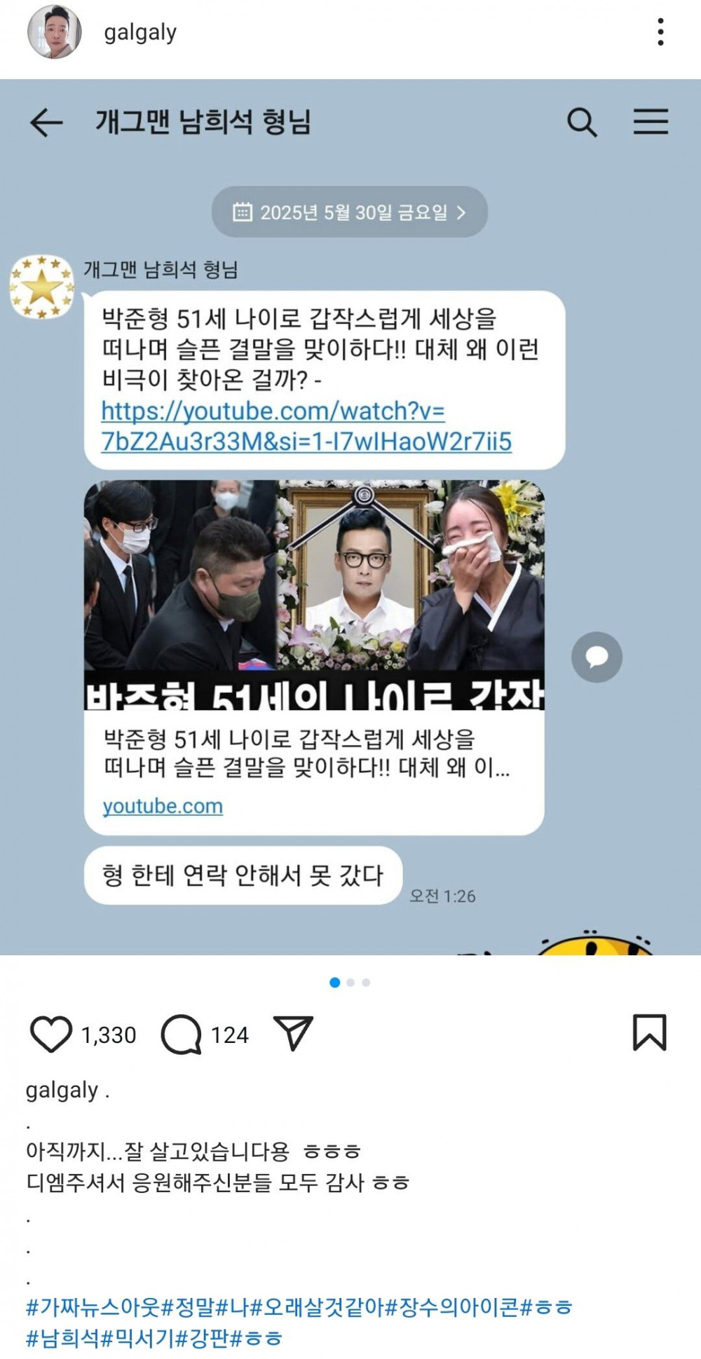가짜뉴스를 개그로 대응하는 개그맨 박준형과 남희석 