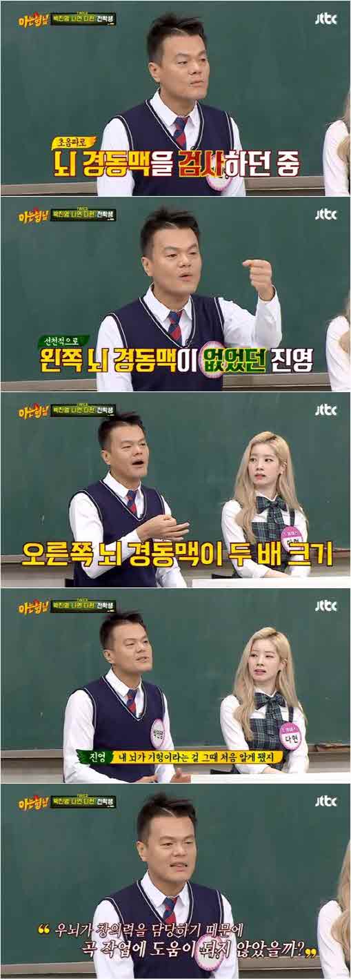 박진영 "태어날 때부터 왼쪽 뇌 경동맥 없다" 최초 고백