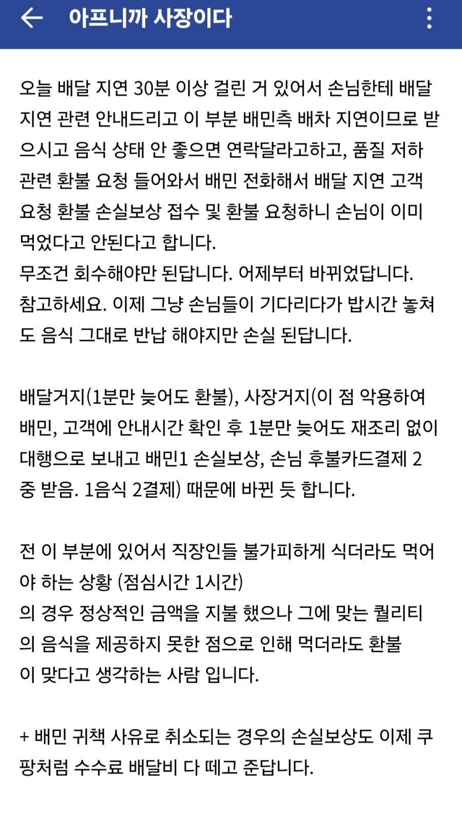 배민 배달거지 처단