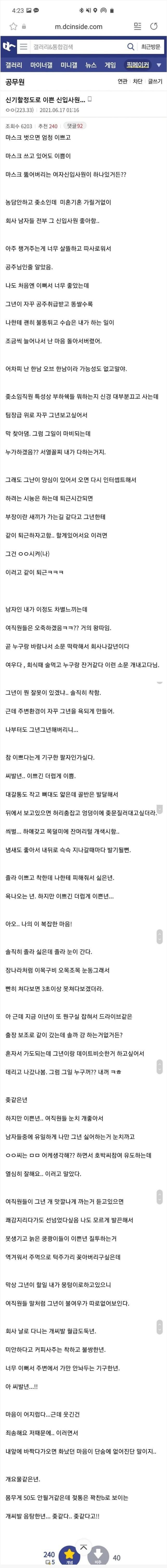 신기할정도로 이쁜 신입사원