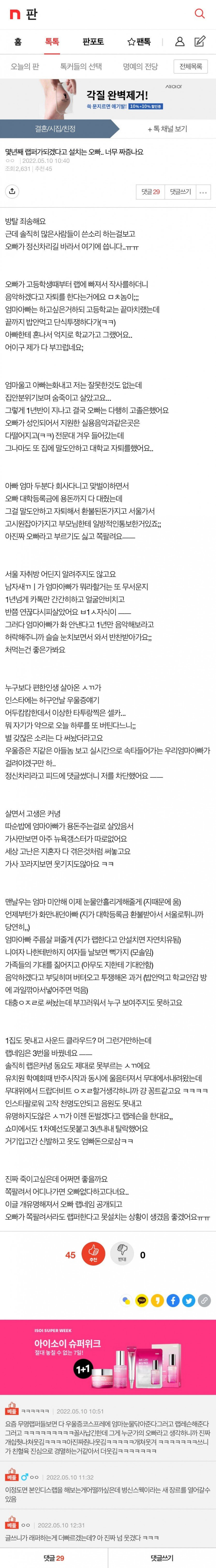 몇년째 랩퍼가 되겠다고 설치는 오빠 너무 짜증나요.jpg