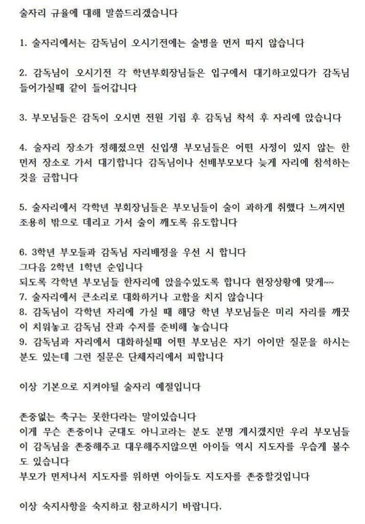 ㅇㅇ고등학교 술자리 지침서