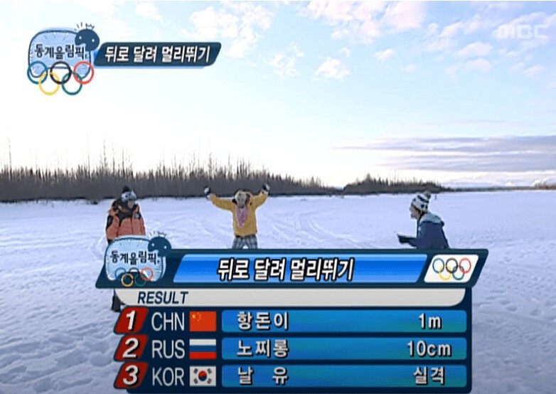 중국 올림픽.. 없는 게 없는 무도 유니버스