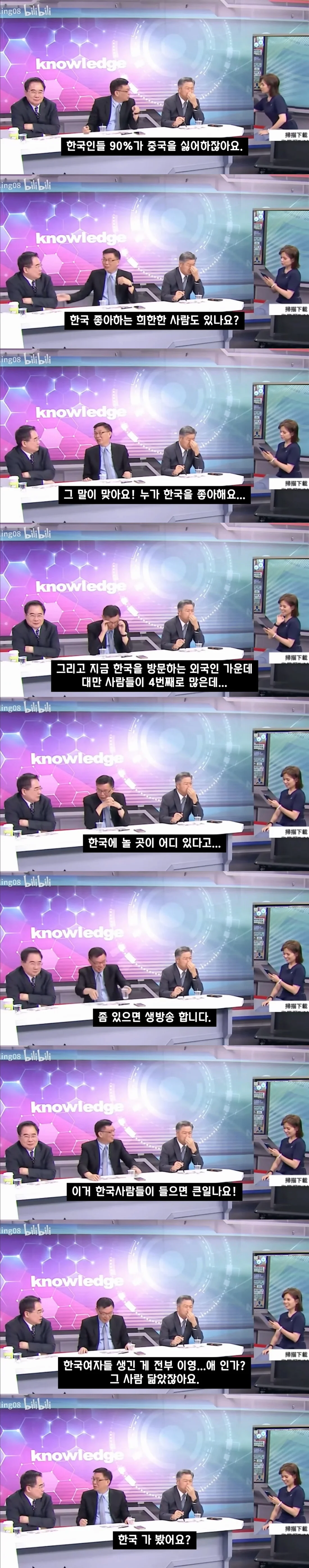 방송 시작 전 한국 뒷담하는 대만교수들
