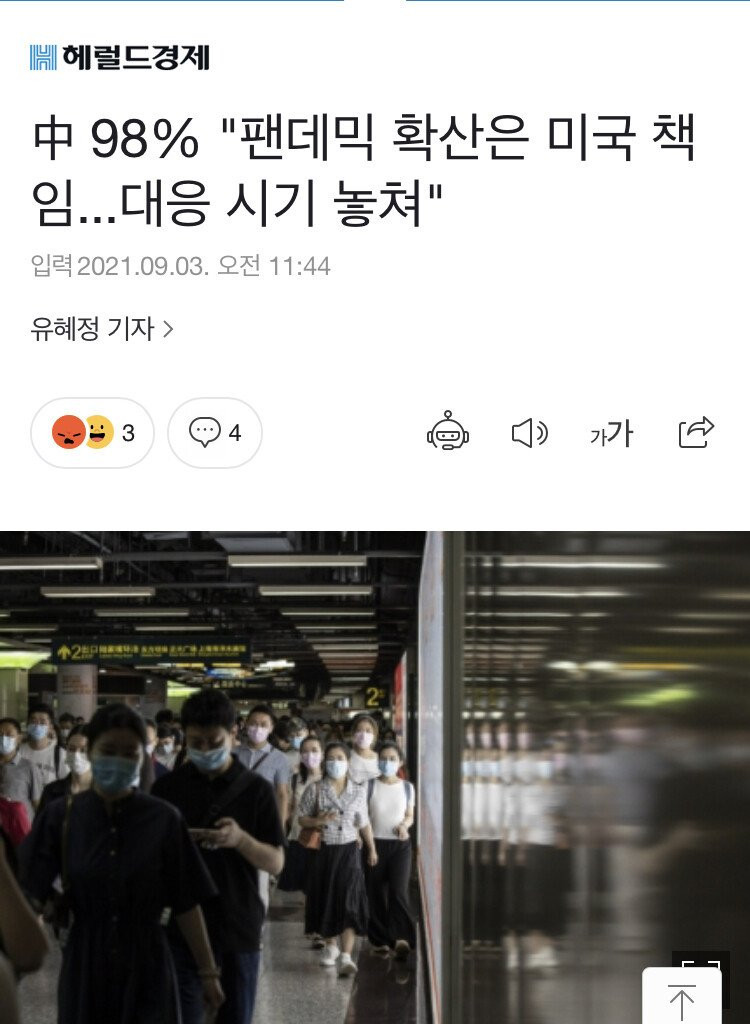 중국인 98% 코로나19 팬데믹은 미국 책임