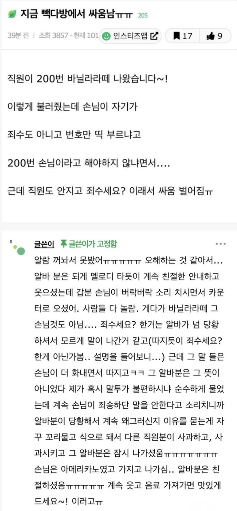 빽다방에서 싸움남+자세한 상황 추가