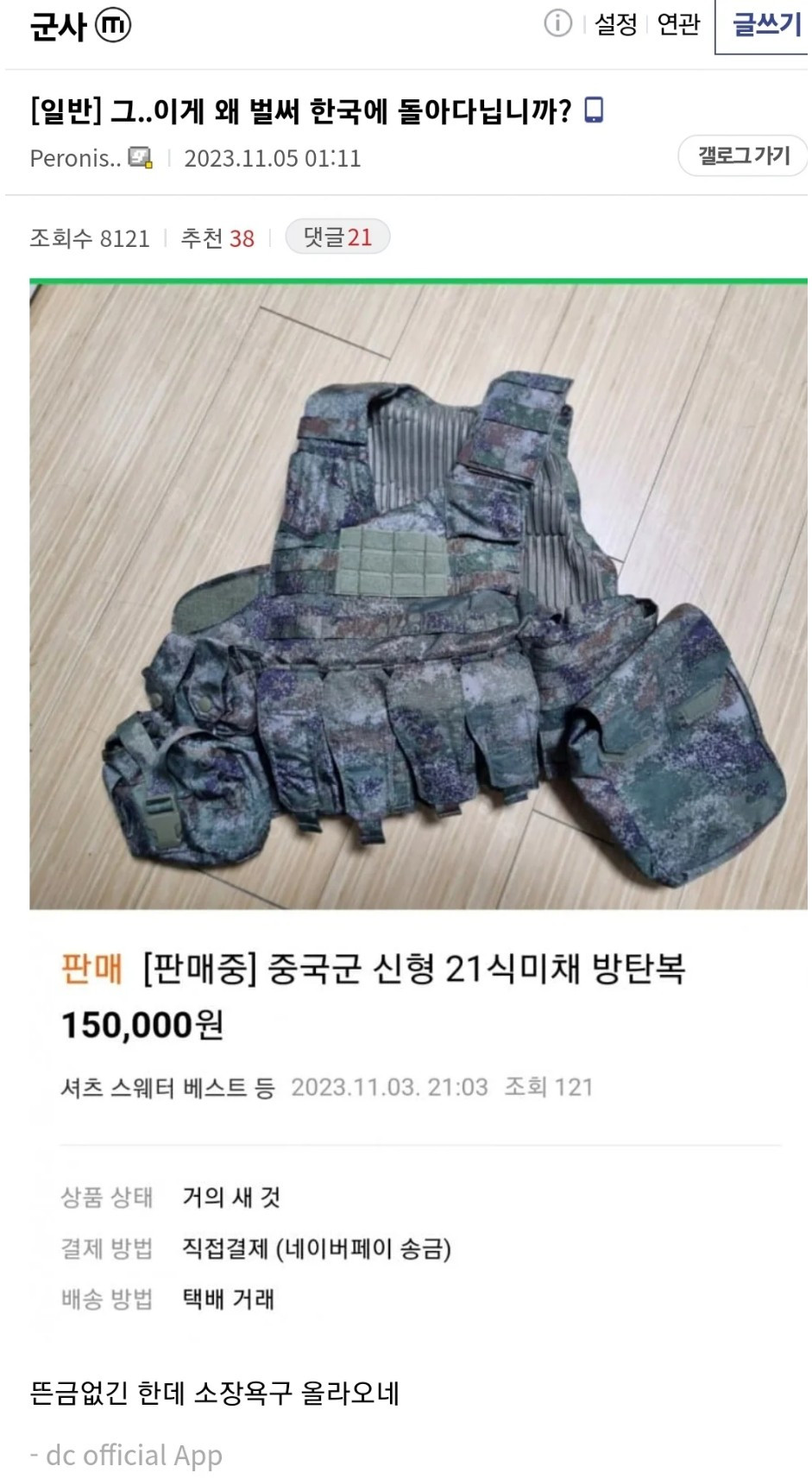 중국군 신형 방탄복 15만원(중고)