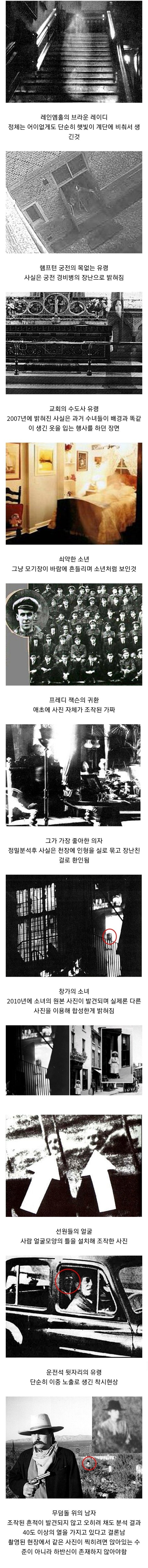 세계 10대 심령사진의 진실