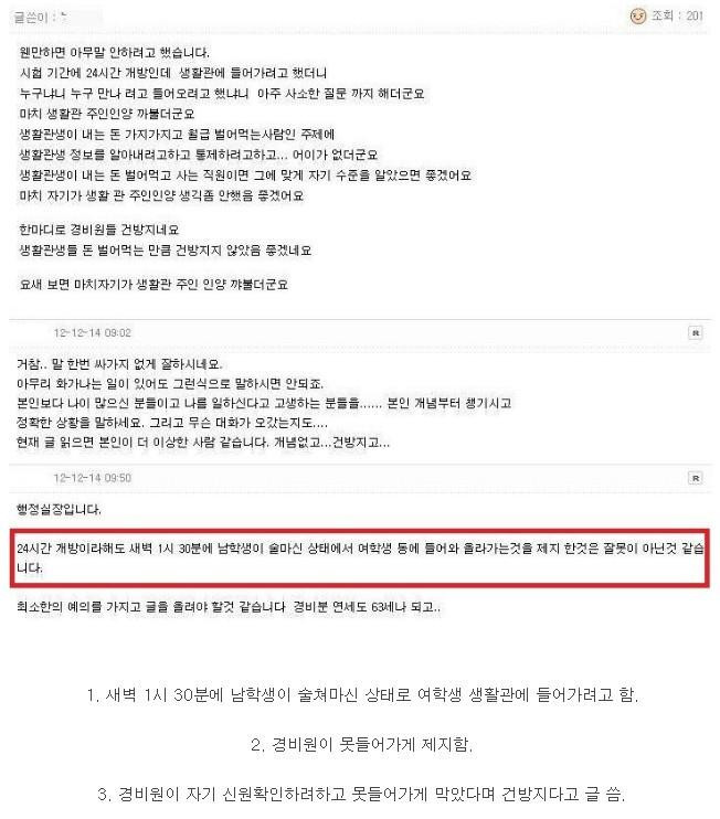 경비원이 너무 건방지다는 남학생
