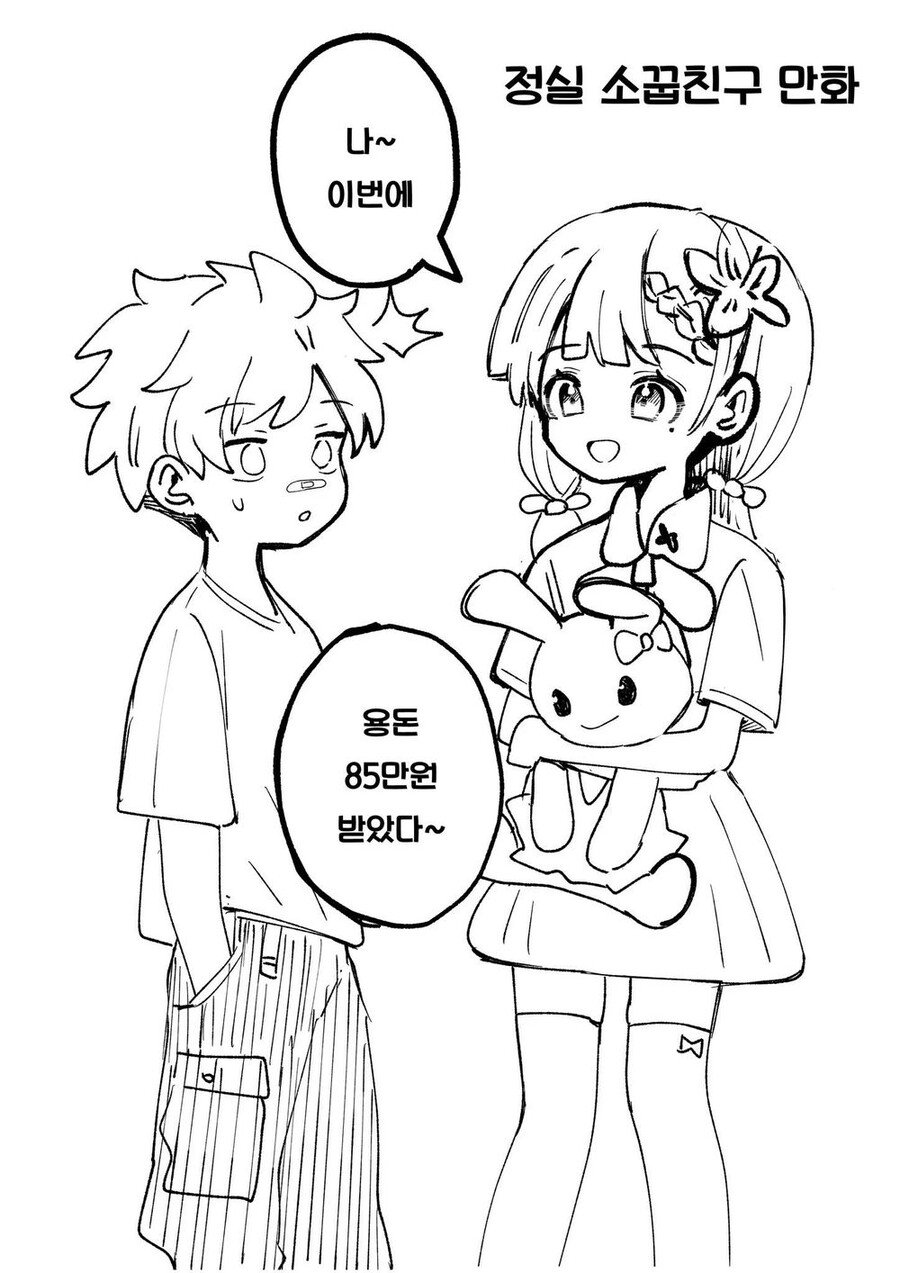 요즘 초딩들 고백 멘트...