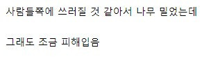 나무 안밀었으면 큰일 날뻔
