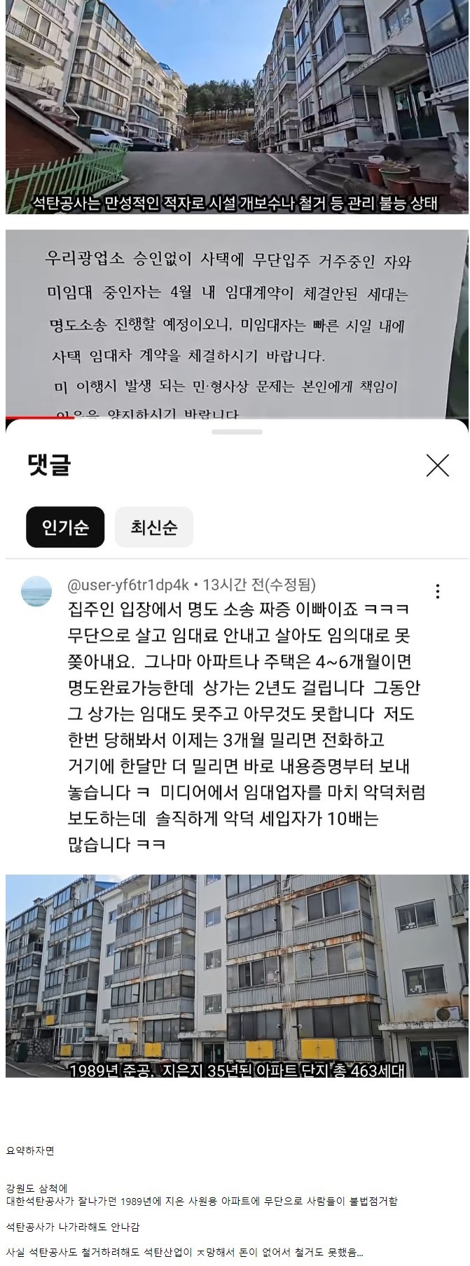 공짜로 아파트 무단점거