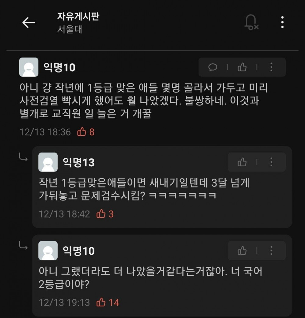 서울대에서 상대의 언어능력을 비하하는 방법