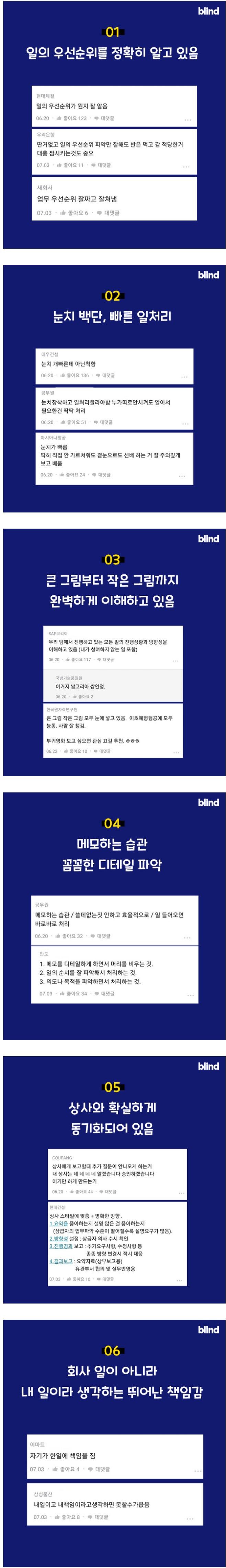 회사에서 일 잘하는 사람들 특징