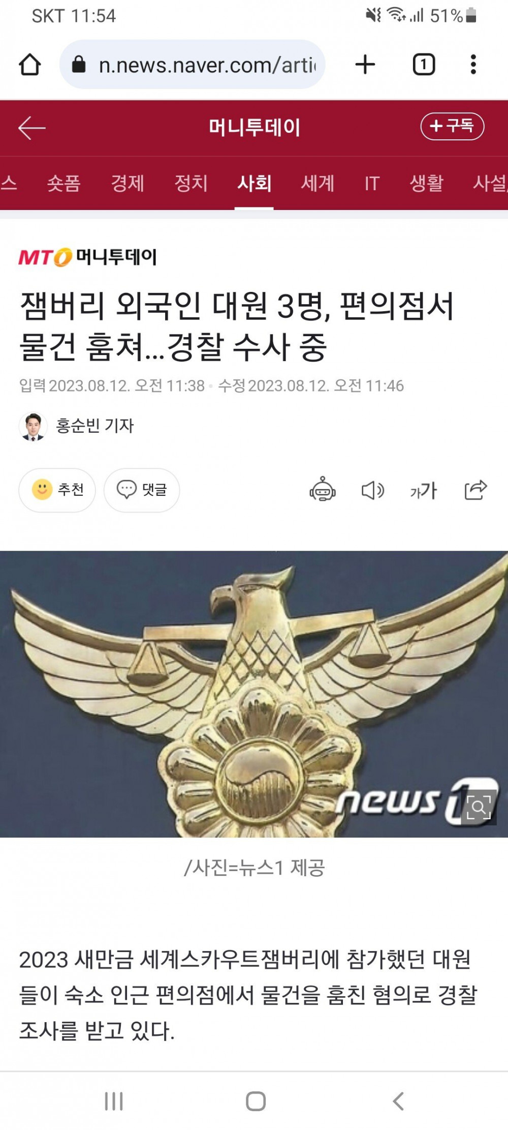 잼버리 외국인 대원 3명, 편의점서 물건 훔쳐