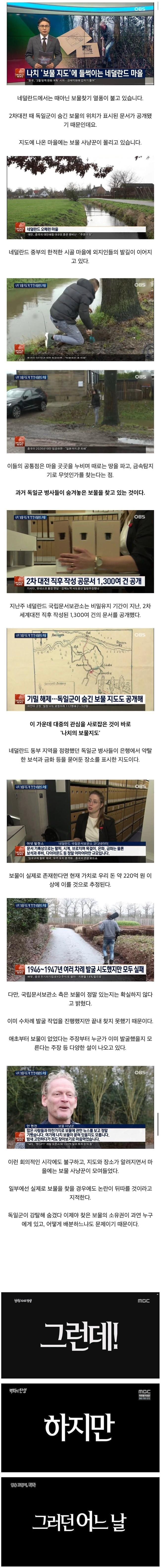 나치의 보물찾기에 나선 네덜란드