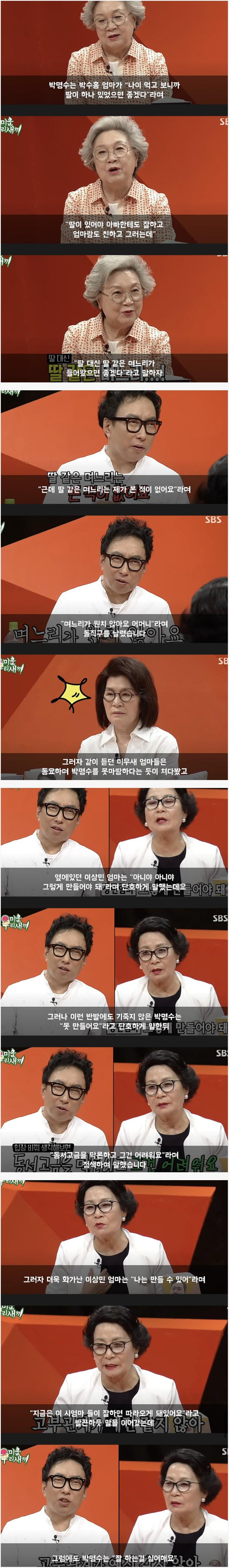 박수홍 어머니한테 돌직구 날리는 박명수