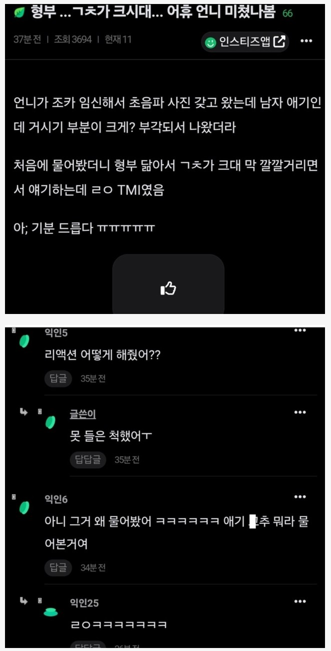 형부 꼬추가 크다는 얘길 들은 처제 반응