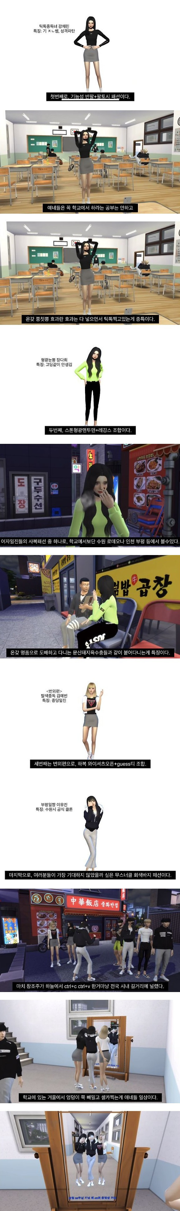한번에 정리하는 요즘 중고딩 여자 일진 패션