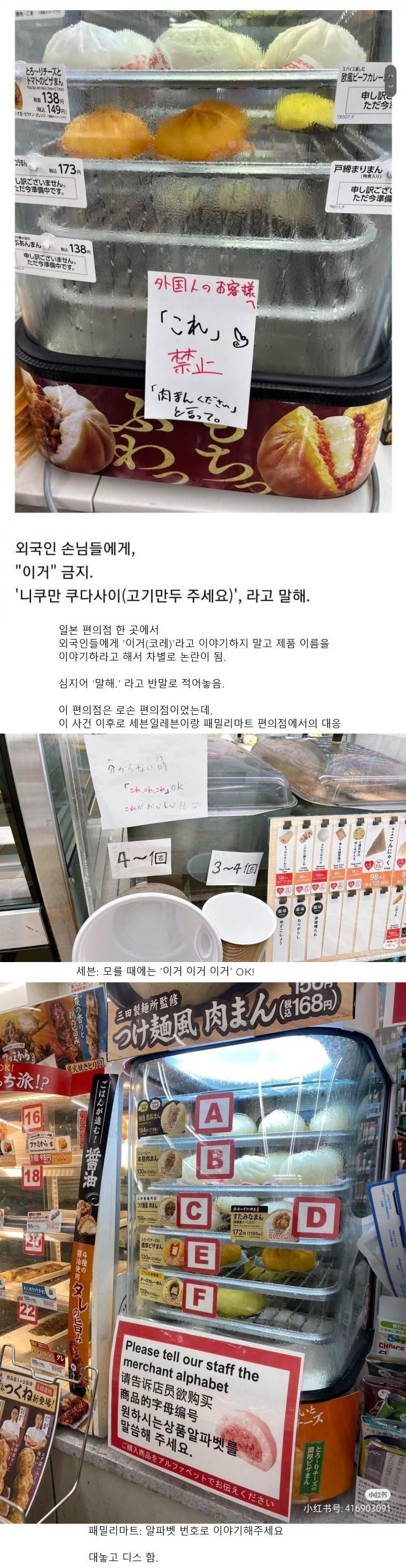 일본 편의점 외국인은 이거 금지