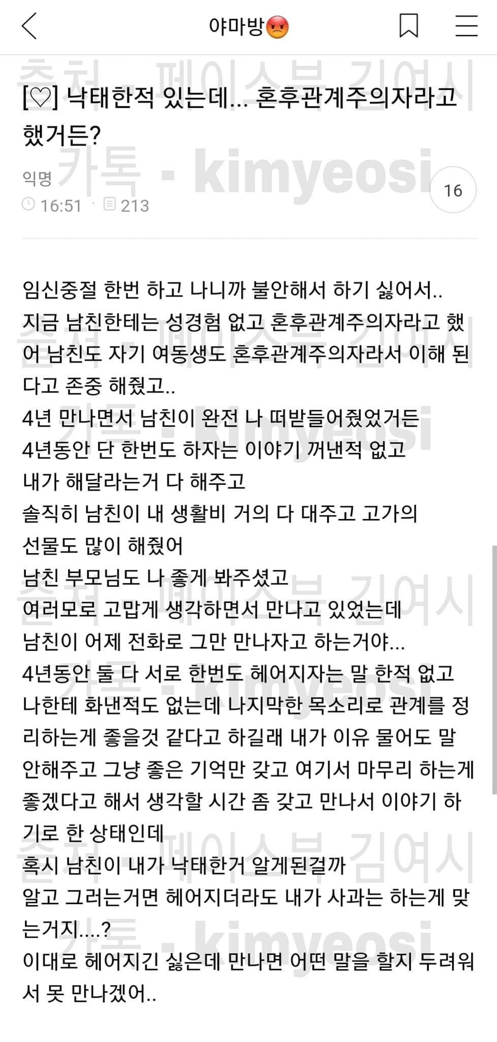 낙태한거 숨기고 현남친과 4년째 혼전순결인 여시