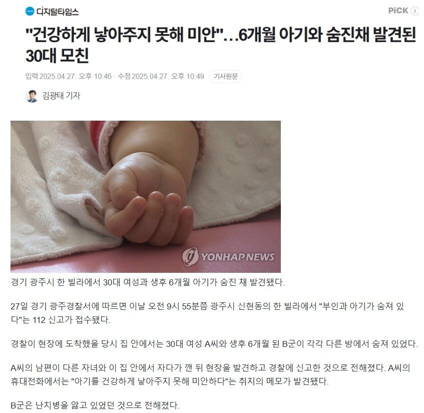 숨진 채 발견 된 엄마와 6개월 아기ㅜㅜ