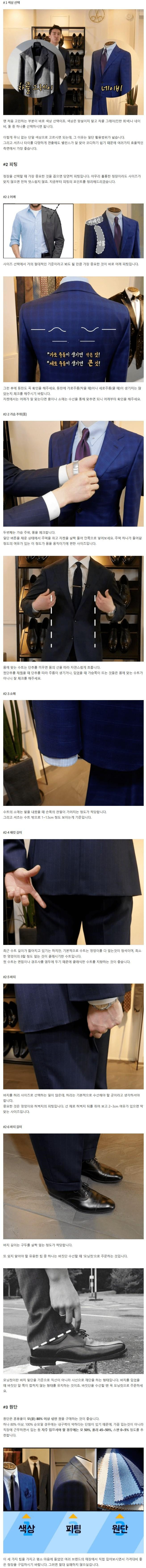 수트 전문가피셜 남자 정장 처음 살 때 꿀팁