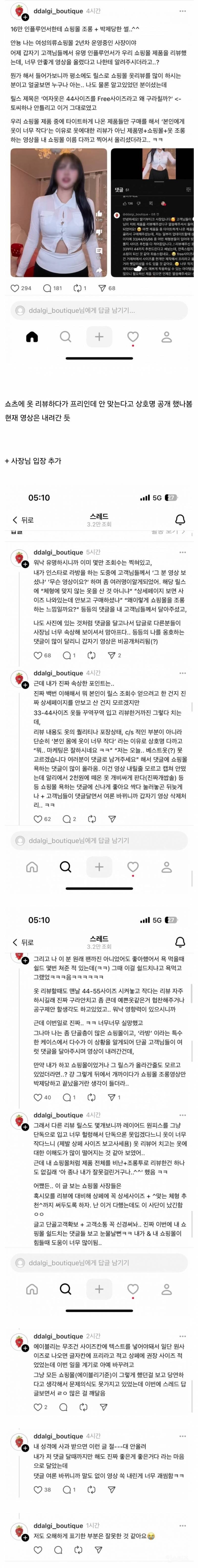 인스타 16만 인플루언서 쇼핑몰 조롱 논란 