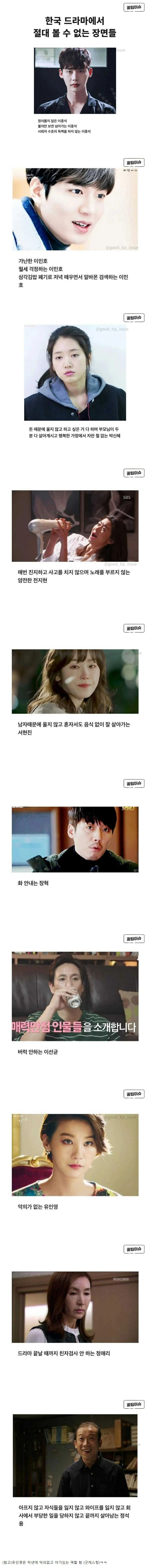 한국드라마에서 절대 볼 수 없는 장면들