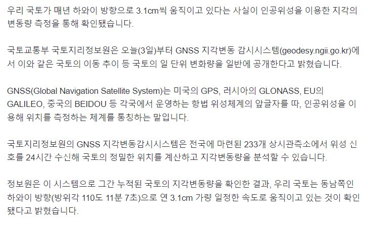 “우리 국토 매년 3.1cm씩 이동” 