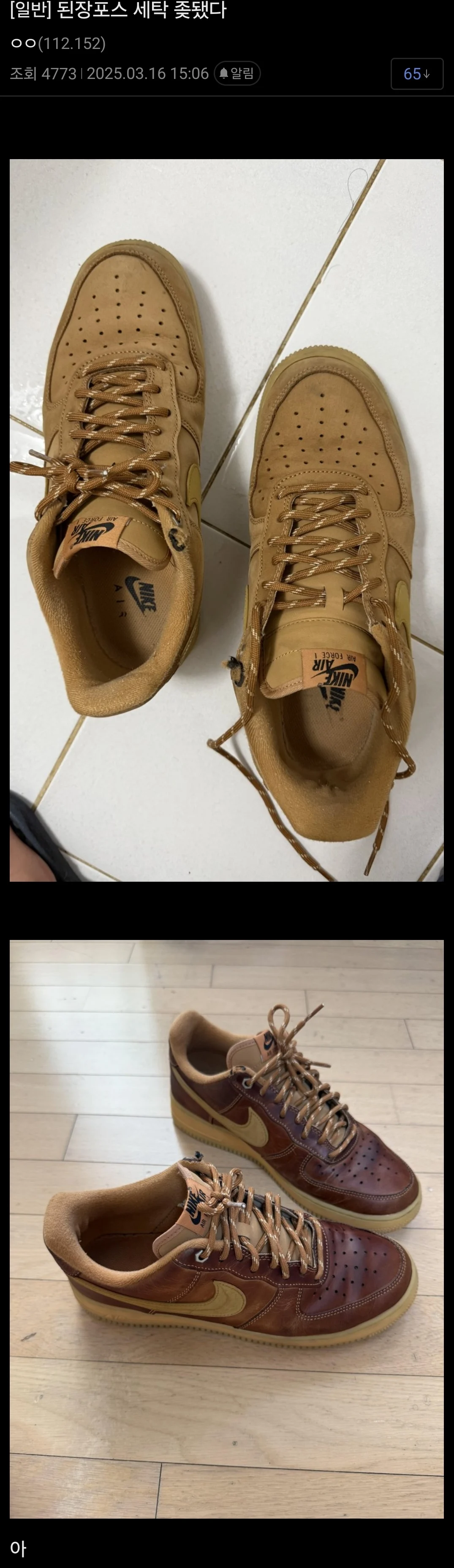 나이키 된장포스 신발 세탁 망한 디시인