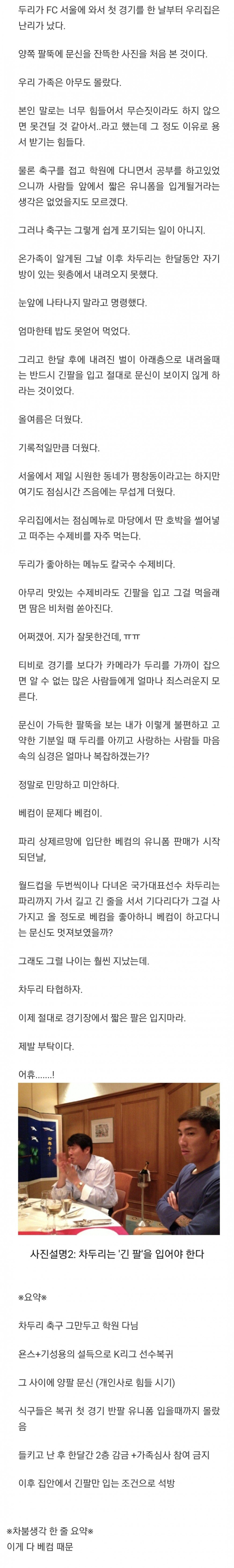 차두리가 양팔 문신하고 집에서 받은 벌