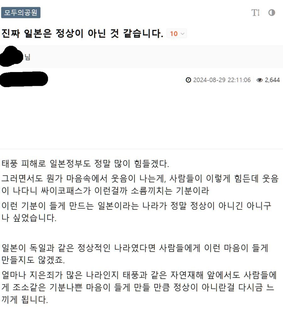 일본이란 나라가 정상이 아닌 이유