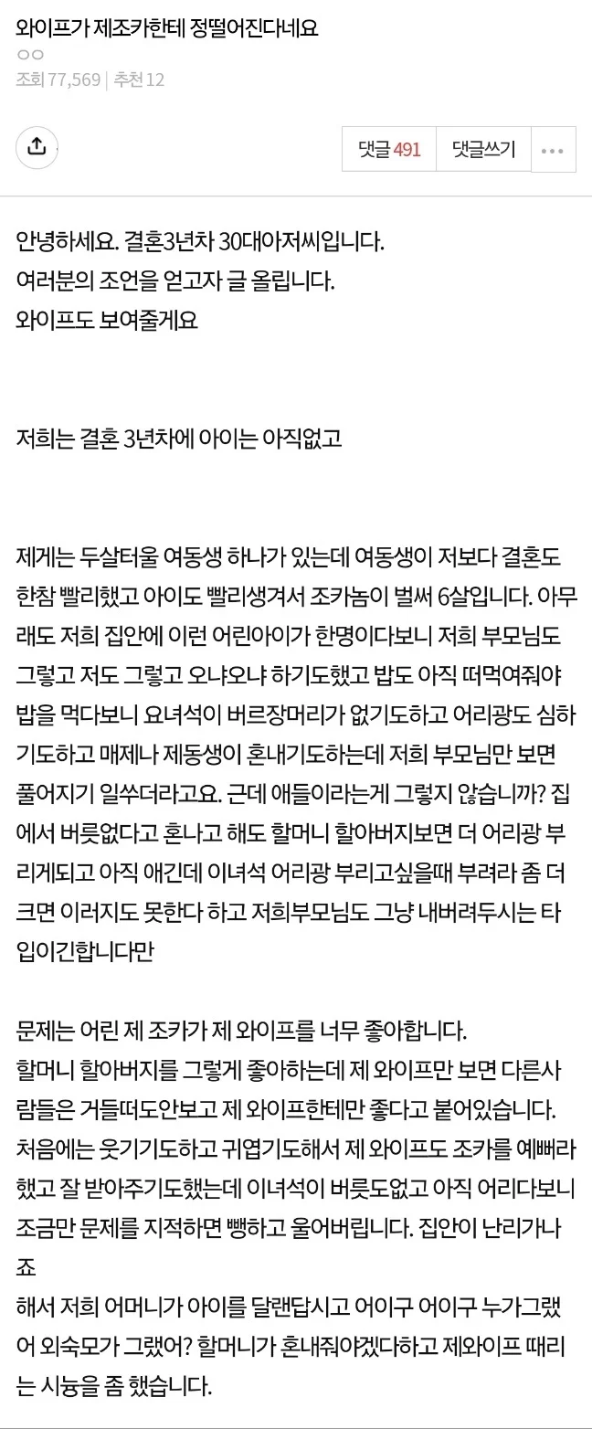 와이프가 제 조카에게 정떨어진다네요