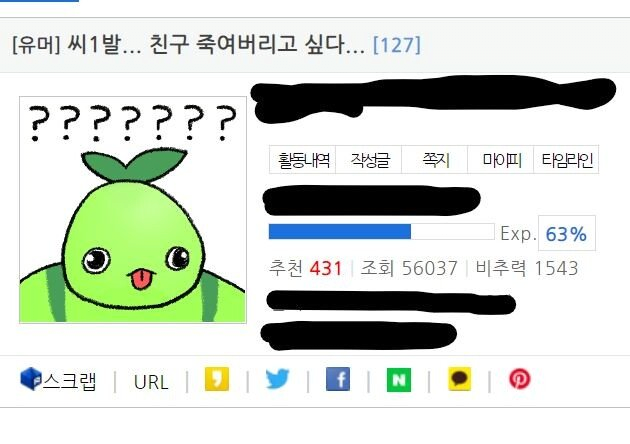 씨1발..친구 죽여버리고 싶다...