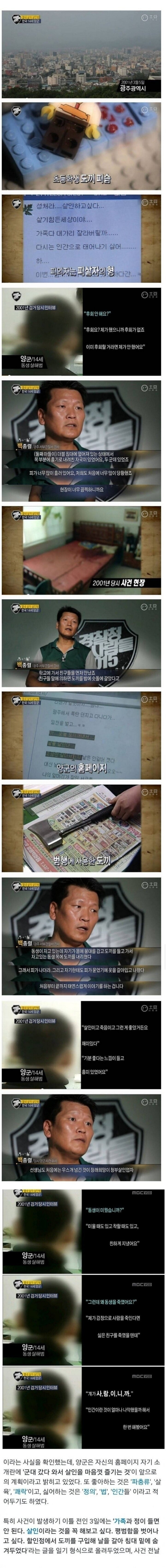 한국에 사이코패스를 알렸던 끔찍한 사건