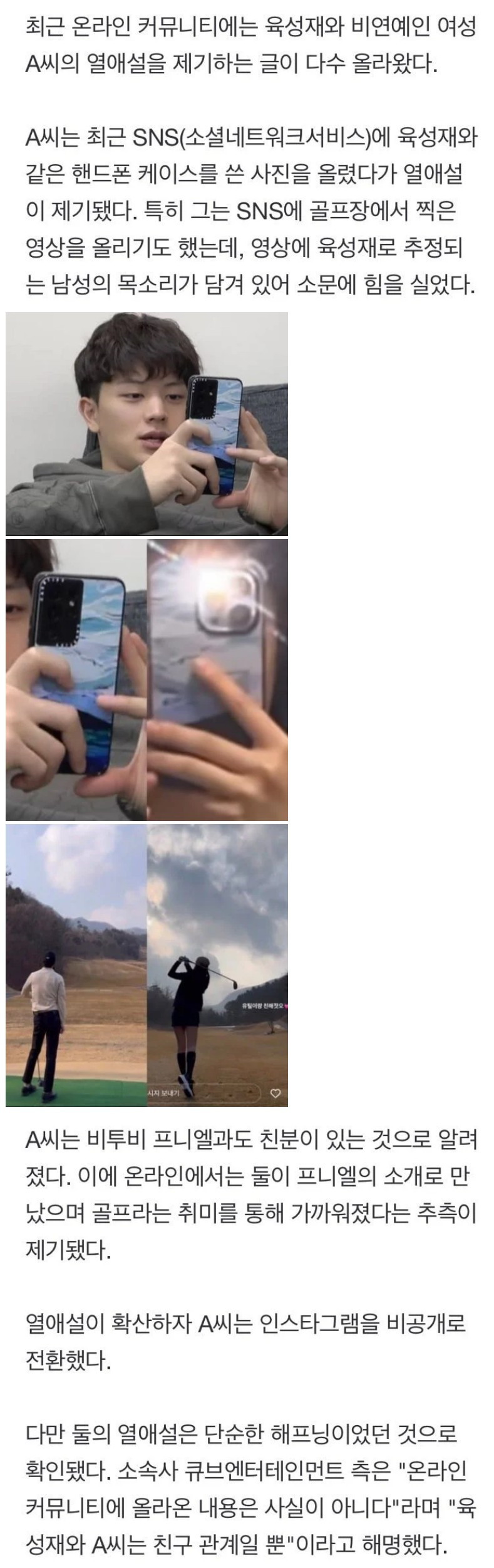 비투비 육성재 열애설