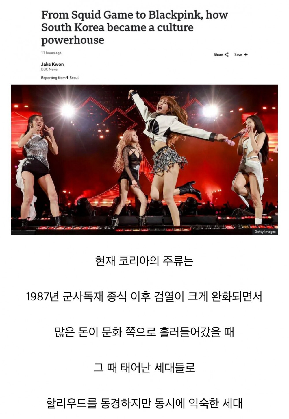 BBC 曰 "K-문화는 왜 세계에서 인기인가" 