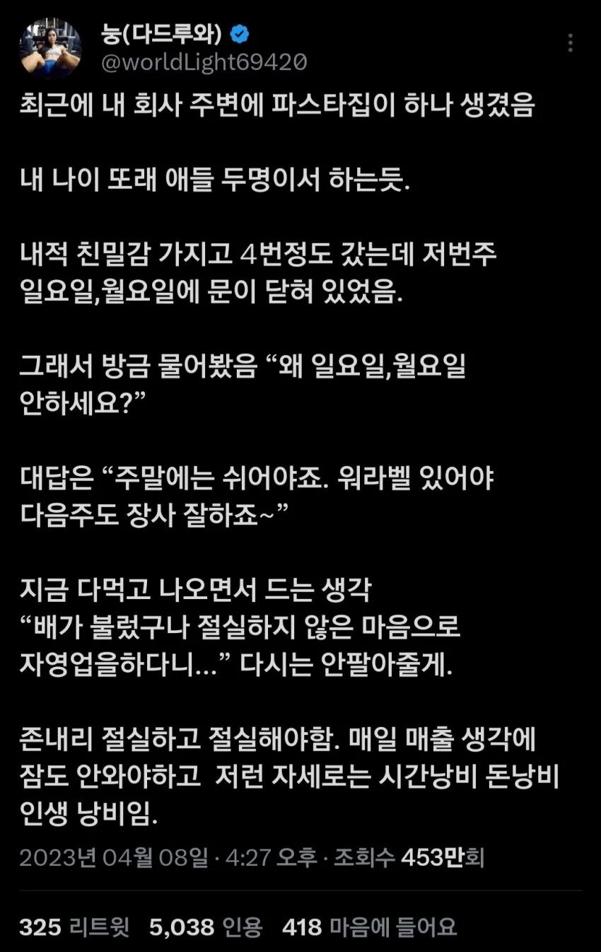 조회수 450만 찍은 논란의 트위터 게시글