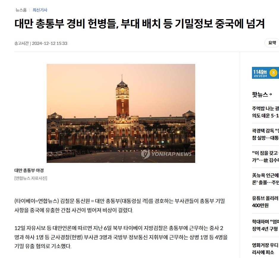 며칠 전 대만에서 발칵 뒤집힌 사고가 발생함 